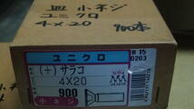 ユニクロ　 皿小ネジ4×20 900本入り 箱入りですが、5％ぐらい抜いている可能性があります。 落札手数料消費税込み_画像4