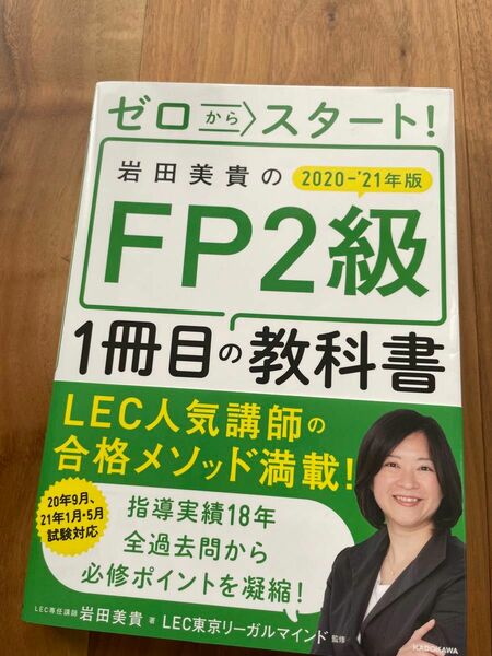 FP2級　参考書　教科書　初歩　ゼロからスタート テキスト