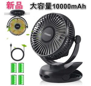 [新品] 卓上扇風機 扇風機 USB扇風機 10000mAh大容量 最大45時間運転 静音 風量4段階調節 360°角度調整 LEDライト機能付き　黒