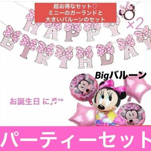 めっちゃお得!! 大きいバルーンとガーランドのセット 誕生日 飾り 女の子 風船 巨大バルーン ガーランド パーティー