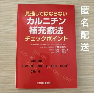 「見逃してはならないカルニチン補充療法チェックポイント」