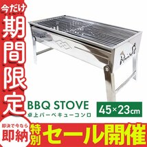 【数量限定セール】BBQコンロ デイキャンプ 折り畳み バーベキューコンロ ステンレス コンパクト 卓上 グリル キャンプ バーベキューグリル_画像1