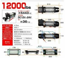 電動ウインチ 無線リモコン付属 牽引 12000LBS 5444kg DC24V 電動 ウインチ 引き上げ機 牽引 けん引 防水仕様 クロカン ダートラ ジムニー_画像7