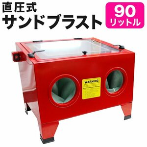  new goods Sand blast desk Sand blast 90L cabinet type Sand blaster interior light attaching grinder rust taking . sculpture glasswork metal plate painting 