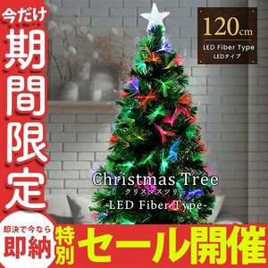 [ limited amount sale ] Christmas tree 150cm Northern Europe LED fibre light up stylish slim Christmas interior construction easy ... genuine article new goods 
