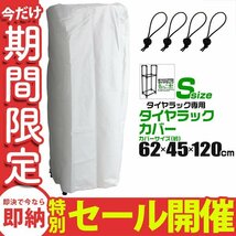 【数量限定セール】自動車用タイヤラックカバー 4本用 保管 タイヤ 収納 軽自動車用 タイヤカバー 保管 135/SR12 145/70R12 4本収納 UV加工_画像1