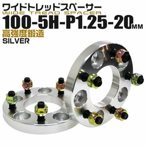 Durax正規品 ワイドトレッドスペーサー 2枚セット 100-5H-P1.25 20mm ナット付 銀 5B トヨタ 日産 ホンダ マツダ ダイハツ スズキ