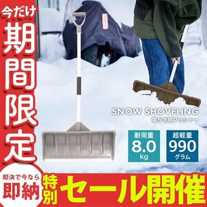 【数量限定セール】スコップ 雪かき スノーダンプ スノープッシャー 除雪 除霜 軽量 コンパクト プッシャー スノースコップ シャベル 新品