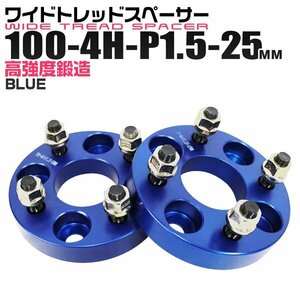 Durax正規品 ワイドスペーサー 100-4H-P1.5-25mm ナット付 トヨタ 日産 ホンダ マツダ ダイハツ スズキ ブルー