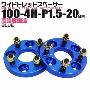 Durax正規品 ブルーワイドスペーサー 100-4H-P1.5-20mm ナット付 トヨタ 日産 ホンダ マツダ ダイハツ スズキ