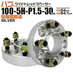 Durax正規品 ワイドトレッドスペーサー 2枚セット 30mm 100-5H-P1.5 銀 ハブ一体型 ハブセン 54mm トヨタ マツダ 三菱 スバル 新品 未使用の画像1