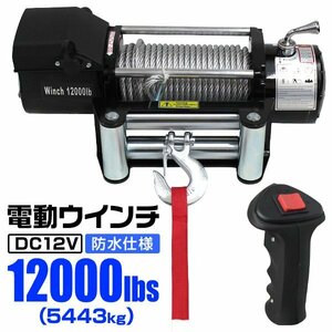 電動ウInch 無線remote controlincluded属 牽引 12000LBS 5444kg DC24V 電動 ウInch 引き上げ機 牽引 けん引 防水仕様 Cross country ダートラ Jimny