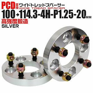 Durax正規品 PCD変換 ワイドトレッドスペーサー 2枚セット 100→114.3-4H-P1.25-20mm PCD100mm-PCD114.3mm 4穴 銀 新品 未使用