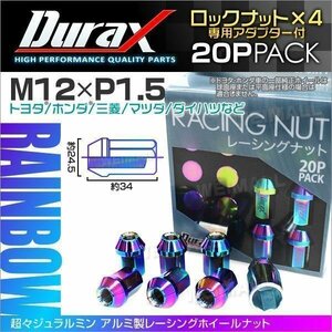 Durax正規品 ロックナット M12xP1.5 袋ショート 非貫通34mm ホイール ナット Durax トヨタ ホンダ 三菱 マツダ ダイハツ 焼 虹 レインボー