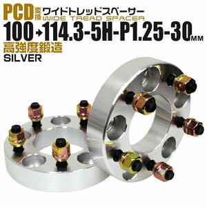 Durax正規品 PCD変換 ワイドトレッドスペーサー 100→114.3-5H-P1.25-30mm 銀 5穴 PCD100mm PCD114.3mm スペーサー 新品 未使用