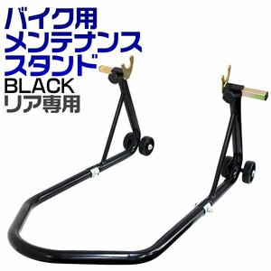  bike stand rear bike lift withstand load 750LBS 340kg stand with casters . bike maintenance mainte exhibition black unused new goods 