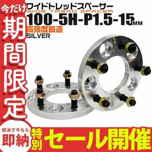 【数量限定セール】Durax正規品 ワイドトレッドスペーサー 100-5H-P1.5 15mm ナット付 銀 6A トヨタ 日産 ホンダ マツダ ダイハツ スズキ