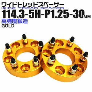 Durax正規品 ワイドスペーサー 114.3-5H-P1.25-30mm ナット付 トヨタ 日産 ホンダ マツダ ダイハツ スズキ ゴールド