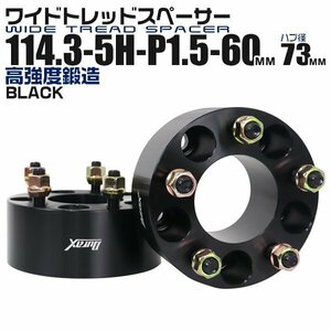 Durax正規品 ワイドトレッドスペーサー 2枚セット 60mm 114.3-5H-P1.5-H73 ナット付 ワイトレトヨタ ホンダ 三菱 ブラック 黒 新品 未使用