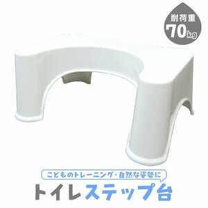 トイレ 踏み台 ステップ台 子供 大人 お年寄り 20cm トイレトレーニング キッズスツール しゃがむ 洋式 トイレ用品 便秘解消 妊娠 介護用品