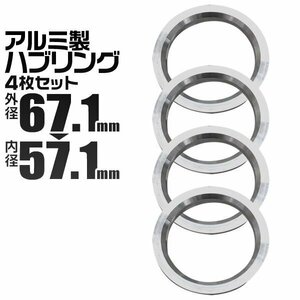 Durax正規品 ハブリング アルミ製 4枚セット 外径67.1φ 内径57.1φ 4Pcs ツバ付 トヨタ ホンダ マツダ ホイール関連 スペーサー 未使用