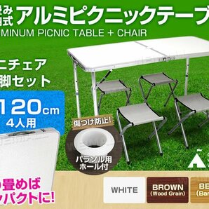 【数量限定セール】折りたたみアルミテーブル アウトドアテーブル 120×60cm 高さ3段階 チェア4脚セット 軽量 レジャー キャンプ mermontの画像2