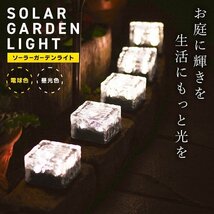 【数量限定セール】ソーラーライト LED 8個 ガーデンライト 電気代0円 省エネ 屋外 防水 明るい 防犯 照明 ソーラー 置き型 電池不要 新品_画像2