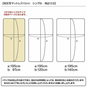 高反発 マットレス シングル 厚さ10cm 密度30D 硬さ210N ウレタン マットレスベッド ベッド マット 布団 敷き布団 ベージュ 新品 未使用の画像9