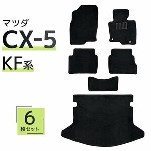 フロアマット マツダ CX-5 MAZDA KEEP KF2P KF5P カーマット 洗える 車 床 汎用 マット 運転席マット 助手席マット ヒール リア 新品