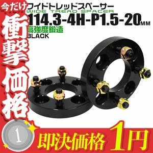 【1円即決】 Durax正規品 ワイドトレッドスペーサー 20mm 114.3-4H-P1.5 ナット付 4B トヨタ 三菱 マツダ ダイハツ 2枚 ホイールスペーサー