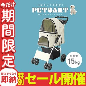 【数量限定セール】ペットカート 4輪 ブラウン 耐荷重15kg 折りたたみ 軽量 ペットバギー 中型犬 小型犬 介護 散歩 犬 猫