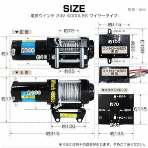 電動ウインチ 24v 4000LBS（1814kg） 強力マグネット式モーター 有線コントローラー & 無線リモコン付 DC24V リア アクセサリー ウィンチの画像8