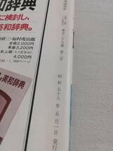 Ａか　英語青年　1983年5号　第129巻 第2号　研究社出版　昭和58年　現代アメリカ小説と都市　語法研究_画像6