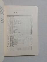 Ｃお　塑性加工学 2冊セット（1 基礎の理論＋ 2 加工の理論） W.ジョンソン、P.B.メラー共著　昭和49・52年　培風館　清田堅吉 山田嘉昭_画像9