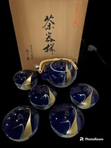 有田焼 茶器 茶器セット 深川製磁 茶器揃_画像1