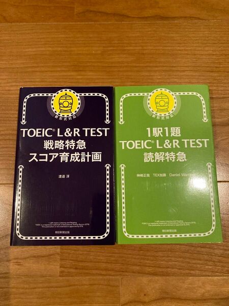 TOEIC TEST 読解特急　戦略特急