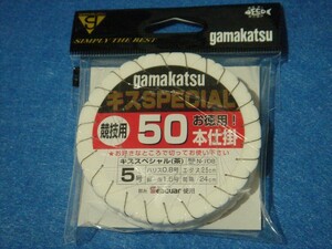  Gamakatsu Kiss special ( tea )50ps.@ device 5 number [.. packet or click post .. shipping possible ]