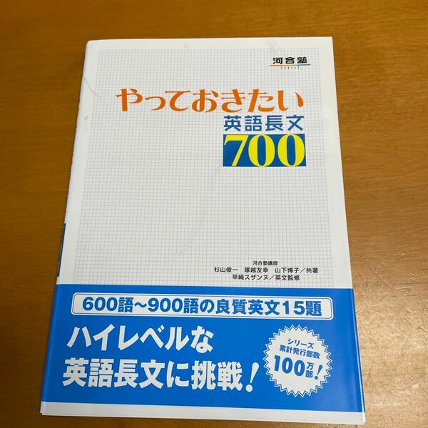 河合塾 英語長文700 