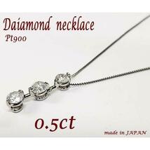 即納！0.5ct 本物天然 ダイヤモンドネックレス　3ストーンダイヤ　PT900日本製 鑑別カード付　PT900　薔薇ケース付　レディースネックレス_画像2