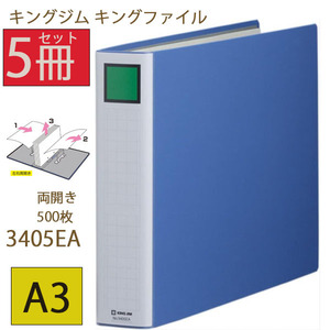 アウトレット●5冊セット●キングジム キングファイル A3 ヨコ 500枚収納 両開き 3405EA　バインダー　伝票