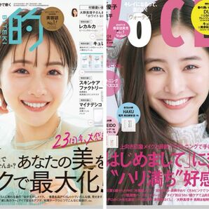 VOCE 5月号美的　5月号最新号　2冊セット新品未読