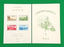 稀な高品質/お買得！/吉野熊野国立公園/タトウ付き/小型シート/第1次国立公園/NH/極上美品/シミ無/シワ無/1949年/カタ価6,500円/No.191_画像1