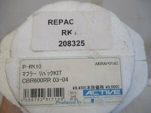AKRAPOVIC アクラポビッチ　マフラーリパックKIT　P-RK10　CBR600RR　03-04　新品未使用品　デットストック
