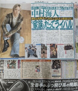 Travis Japan☆中村海人☆日刊スポーツ新聞記事1枚☆2024.3.16