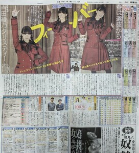 乃木坂46☆吉田綾乃クリスティー☆日刊スポーツ新聞記事1枚☆2024.3.19