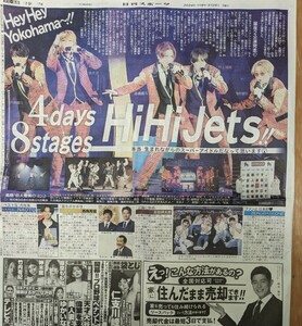 Hi Hi Jets☆日刊スポーツ新聞記事1枚☆2024.3.25☆ジュニア