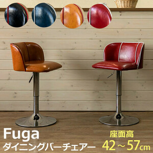 Fuga ダイニングバーチェア W480×D420×H610～760×SH420～570mm CLF-11 （レッド）