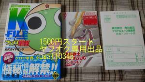 吉崎観音◇吉崎観音完全監修”Ｋ”‐ＦＩＬＥケロロ軍曹公式ガイドブック　２２．５巻　初版　帯付　シール未使用