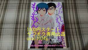 木下由一◇あらくれお嬢様はもんもんしている　3巻 初版　帯付