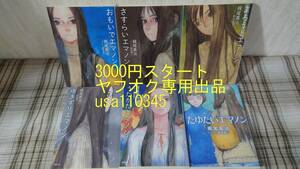 梶尾真治◇エマノンシリーズ6冊セット　徳間文庫　おもいで　さすらい　まろうど　ゆきずり　うたかた　たゆたい　初版